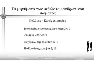 2021 webinar presentation body language konstantakopoulos andreas