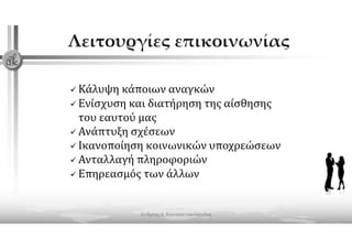 2021 webinar presentation body language konstantakopoulos andreas