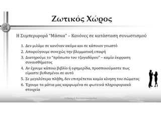 2021 webinar presentation body language konstantakopoulos andreas