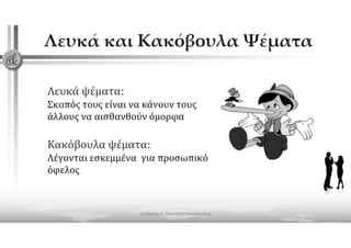 2021 webinar presentation body language konstantakopoulos andreas