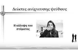 2021 webinar presentation body language konstantakopoulos andreas