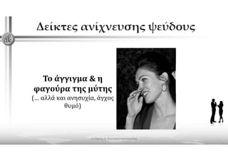 2021 webinar presentation body language konstantakopoulos andreas