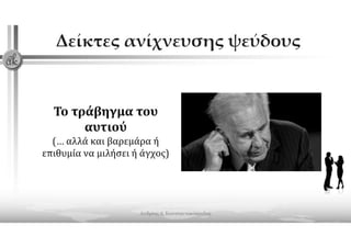 2021 webinar presentation body language konstantakopoulos andreas