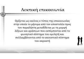 2021 webinar presentation body language konstantakopoulos andreas