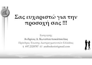 2021 webinar presentation body language konstantakopoulos andreas