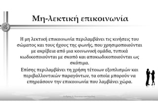 2021 webinar presentation body language konstantakopoulos andreas