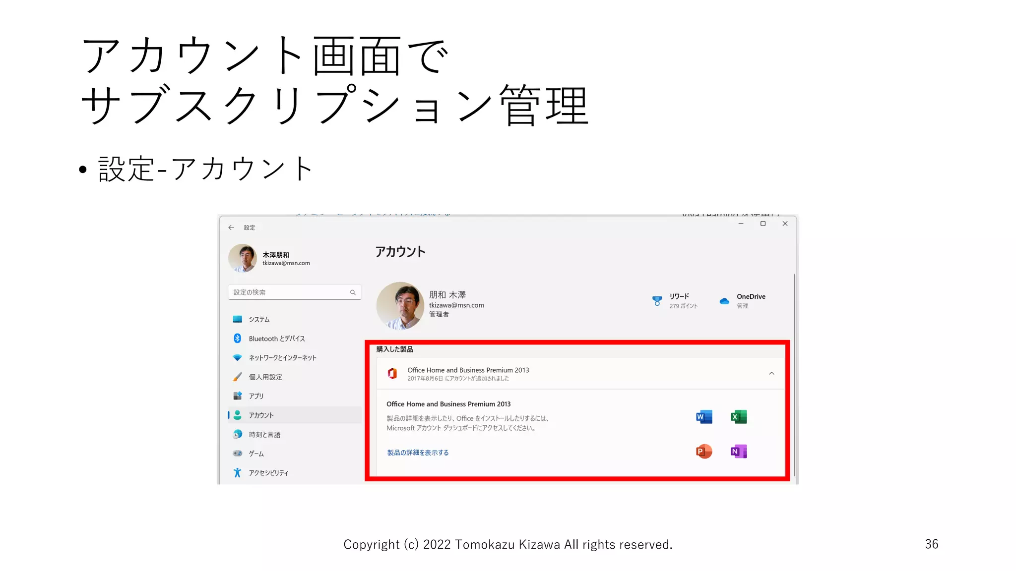 アカウント画面で
サブスクリプション管理
• 設定-アカウント
Copyright (c) 2022 Tomokazu Kizawa All rights reserved. 36
 