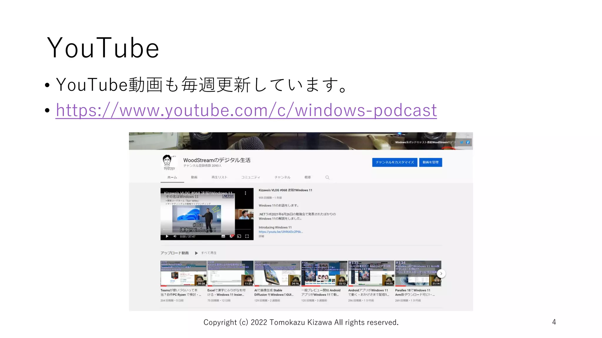 YouTube
• YouTube動画も毎週更新しています。
• https://www.youtube.com/c/windows-podcast
Copyright (c) 2022 Tomokazu Kizawa All rights reserved. 4
 