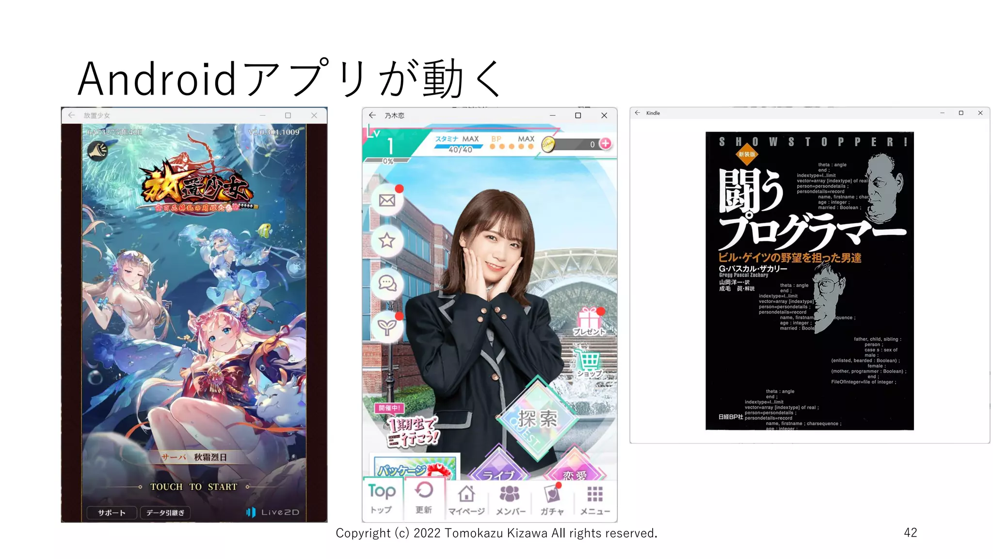 Androidアプリが動く
Copyright (c) 2022 Tomokazu Kizawa All rights reserved. 42
 