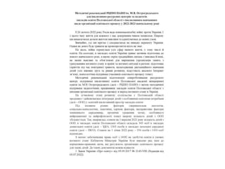 Інклюзивне навчання організація освітнього процесу 2022-2023р.docx.pptx
