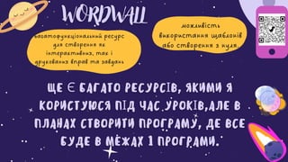 багатофункціональний ресурс
для створення як
інтерактивних, так і
друкованих вправ та завдань
можливість
використання щаблонів
або створення з нуля.
 