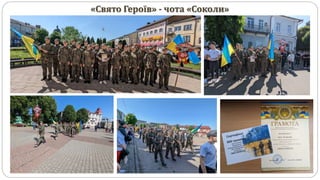 «Свято Героїв» - чота «Соколи»
 