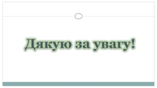 Звіт директора 2022-2023 н.р. pptx