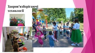 Здоров'язберігаючі
технології
 