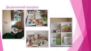 Дидактичний матеріал
 
