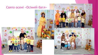 Свято осені «Осінній батл»
 