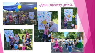 «День захисту дітей»
 