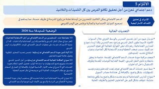 26
‫دعم‬
‫اجتماعي‬
‫ز‬‫عز‬ ُ‫م‬
‫من‬
‫أجل‬
‫تحقيق‬
‫تكافؤ‬
‫الفرص‬
‫بين‬
‫كل‬
‫التلميذات‬
‫والتالميذ‬
•
‫السنوات‬‫خالل‬ ‫القروي‬ ‫بالوسط‬ ‫التمدرس‬‫تحسين‬ ‫أجل‬‫من‬ ‫جهود‬‫بذل‬ ‫تم‬
‫إرس‬‫وكذا‬ ‫التمدرس‬‫دعم‬ ‫امج‬‫ر‬‫وب‬ ‫ي‬ ‫املدرس‬‫النقل‬ ‫تطوير‬ ‫السيما‬ ،‫األخيرة‬
‫نموذج‬ ‫اء‬
‫للمدارس‬
‫الجماعاتية‬
،
‫رغم‬
‫ال‬‫ق‬‫تعو‬ ‫التي‬‫املجالية‬‫ق‬‫الفوار‬‫تبقى‬‫ذلك‬
‫تمدرس‬
‫وغ‬ ‫الحاجيات‬‫لكل‬ ‫االستجابة‬‫وعدم‬ ‫التغطية‬ ‫ضعف‬‫بسبب‬ ،‫كبيرة‬ ‫جد‬
‫ياب‬
‫املستهدفين‬ ‫تحديد‬‫في‬ ‫الدقة‬
•
‫ما‬ ‫خاصة‬ ،‫املقدمة‬ ‫االجتماعي‬‫الدعم‬ ‫خدمات‬ ‫جودة‬ ‫اقبة‬‫ر‬‫م‬ ‫ضعف‬
‫يتعلق‬
‫با‬
‫نتظام‬
‫املقدم‬ ‫للوجبات‬ ‫الغذائية‬‫القيمة‬ ،‫ي‬ ‫املدرس‬‫النقل‬‫تأمين‬ ‫و‬
‫وظروف‬‫ة‬
‫الداخليات‬‫داخل‬ ‫االستقبال‬
•
‫تدبير‬‫نمط‬
‫تحديد‬‫وعدم‬ ‫املتدخلين‬ ‫تعدد‬‫تعرف‬ ‫االجتماعي‬‫الدعم‬ ‫خدمات‬
‫التمويل‬ ‫مصادر‬ ‫هشاشة‬ ‫إلى‬ ‫باإلضافة‬ ،‫واضح‬‫بشكل‬ ‫املسؤوليات‬
•
‫املدارس‬‫نموذج‬
‫الجماعاتية‬
‫و‬‫يكفي‬ ‫بما‬ ‫واضح‬ ‫بشكل‬‫تحديده‬ ‫يتم‬ ‫لم‬
‫نتائجه‬
‫والظروف‬‫املحليين‬‫الفاعليين‬‫على‬ ‫كبير‬ ‫بشكل‬ ‫تتوقف‬ ،‫متباينة‬
‫املحلية‬
‫الحالية‬ ‫التحديات‬
1.5
‫للحاج‬ ‫االستجابة‬ ‫أجل‬‫من‬ ‫االجتماعي‬ ‫الدعم‬ ‫من‬‫املستفيدين‬ ‫عدد‬ ‫مضاعفة‬
‫يات‬
‫والداخليا‬ ‫الجماعاتية‬ ‫واملدارس‬ ‫واملطاعم‬ ‫ي‬ ‫املدرس‬ ‫النقل‬ ‫مجال‬ ‫في‬ ‫عنها‬ ‫املعبر‬
‫ت‬
.
‫أن‬ ‫كما‬
‫املوحد‬ ‫االجتماعي‬ ‫السجل‬ ‫معطيات‬ ‫على‬ ‫بناء‬ ‫تتم‬ ‫االستهداف‬ ‫عملية‬
RSU
‫الهدر‬ ‫ات‬‫ر‬‫ومؤش‬
‫ي‬ ‫املدرس‬
2.5
‫إرساؤها‬‫تم‬ ‫االجتماعي‬ ‫الدعم‬ ‫جودة‬‫تأمين‬‫آلية‬
‫ا‬ ‫للمعايير‬ ‫تحديدا‬ ‫تتضمن‬ ،
‫ملطلوبة‬
‫للفاعلين‬ ‫الجودة‬ ‫عالمة‬ ‫ل‬‫وتخو‬
3.5
‫إرساؤه‬ ‫تم‬ ‫االجتماعي‬ ‫للدعم‬ ‫املجالية‬ ‫الحكامة‬ ‫نموذج‬
‫املن‬ ‫التدبير‬ ‫أجل‬ ‫من‬
‫دمج‬
‫و‬ ‫للمسؤوليات‬ ‫واضح‬ ‫وتوزيع‬ ‫للخدمات‬
‫استدامة‬
‫املوارد‬
.
‫تفويت‬ ‫لنظام‬ ‫اللجوء‬ ‫تفضيل‬
‫ارة‬‫ز‬‫للو‬ ‫األساسية‬ ‫األدوار‬ ‫صلب‬ ‫في‬ ‫تندرج‬ ‫ال‬ ‫التي‬ ‫الخدمات‬
.
‫العم‬ ‫إلى‬ ‫باإلضافة‬
‫انسجام‬ ‫في‬ ‫ل‬
‫التغط‬ ‫تعميم‬‫إطار‬ ‫في‬ ‫وضعه‬ ‫تم‬ ‫الذي‬ ‫العائلية‬ ‫التعويضات‬ ‫نظام‬‫مع‬ ‫وتنسيق‬
‫ية‬
‫االجتماعية‬
4.5
‫املدرسة‬ ‫نموذج‬
‫الجماعاتية‬
‫تمت‬
‫لكي‬ ‫تحديده‬ ‫إعادة‬
‫التعلمات‬ ‫جودة‬ ‫لرهان‬ ‫يستجيب‬
‫االجتماع‬ ‫والدعم‬ ‫البيداغوجية‬ ‫األبعاد‬ ‫بين‬ ‫والدمج‬ ‫اسة‬‫ر‬‫الد‬ ‫عن‬ ‫االنقطاع‬ ‫ومحاربة‬
‫ي‬
‫سنة‬ ‫املستهدفة‬ ‫الوضعية‬
2026
‫هشة‬ ‫أوساط‬ ‫من‬ ‫ين‬‫ر‬‫املنحد‬ ‫التالميذ‬ ‫يمكن‬ ‫االجتماعي‬ ‫الدعم‬
‫في‬ ‫يساهم‬ ‫مما‬،‫حسنة‬ ‫ظروف‬‫في‬ ‫سة‬‫ر‬‫املد‬‫ولوج‬ ‫من‬
‫ويقلص‬ ‫واملجالية‬ ‫االجتماعية‬ ‫ق‬‫الفوار‬ ‫تصحيح‬
‫من‬
‫ي‬ ‫س‬‫ر‬‫املد‬‫الهدر‬
‫تحقيق‬ ‫في‬ ‫اإلسهام‬
‫االستراتيجية‬ ‫األهداف‬
‫االلتزام‬
5
 