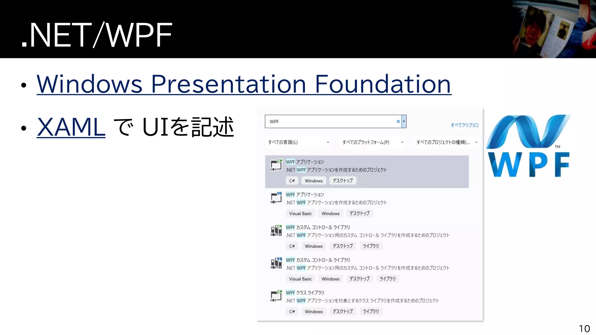 .NET/WPF
10
Windows Presentation Foundation
XAML
 