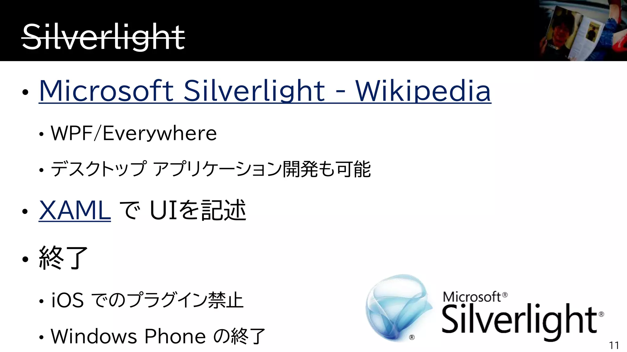 Microsoft Silverlight - Wikipedia
XAML
Silverlight
11
 