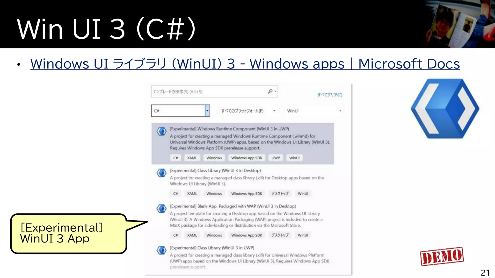 Windows UI ライブラリ (WinUI) 3 - Windows apps | Microsoft Docs
Win UI 3 (C#)
21
[Experimental]
WinUI 3 App
 