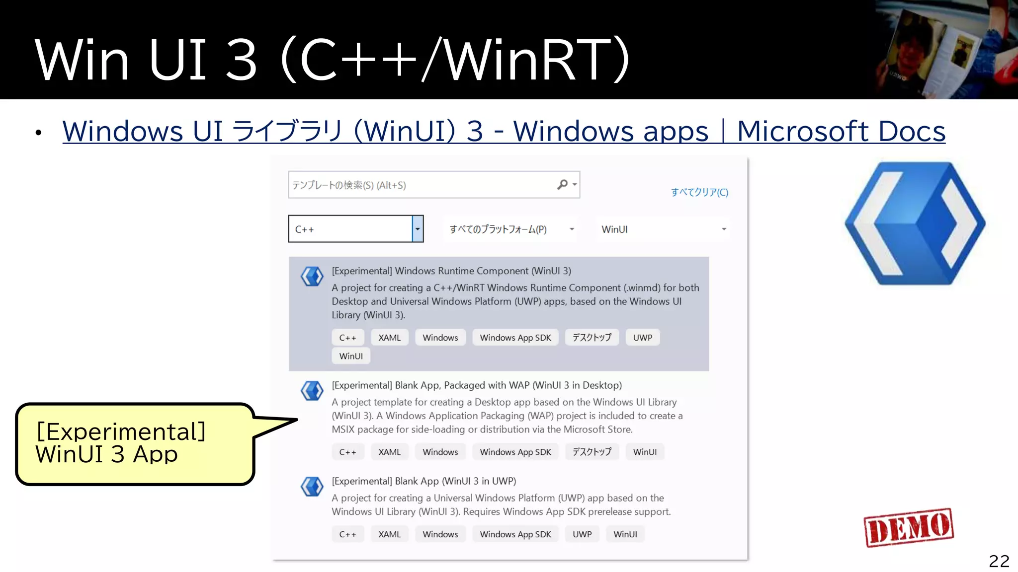 Windows UI ライブラリ (WinUI) 3 - Windows apps | Microsoft Docs
Win UI 3 (C++/WinRT)
22
[Experimental]
WinUI 3 App
 
