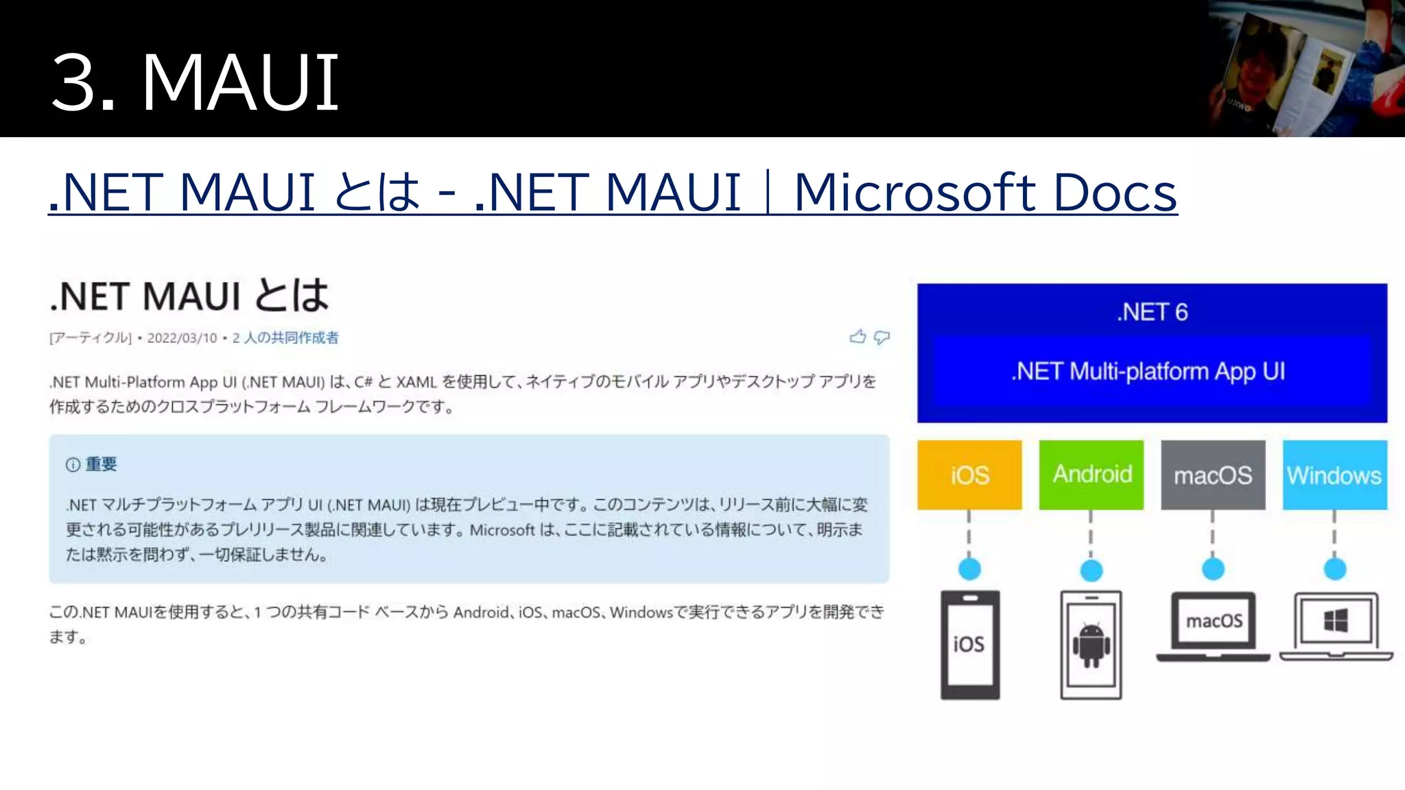 .NET MAUI とは - .NET MAUI | Microsoft Docs
3. MAUI
24
 