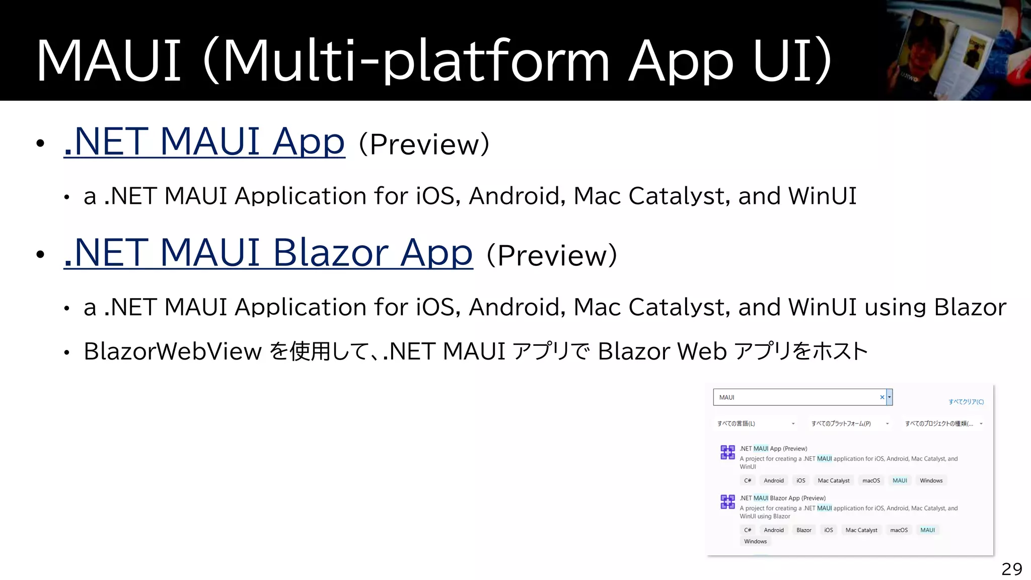 .NET MAUI App
.NET MAUI Blazor App
MAUI (Multi-platform App UI)
29
 
