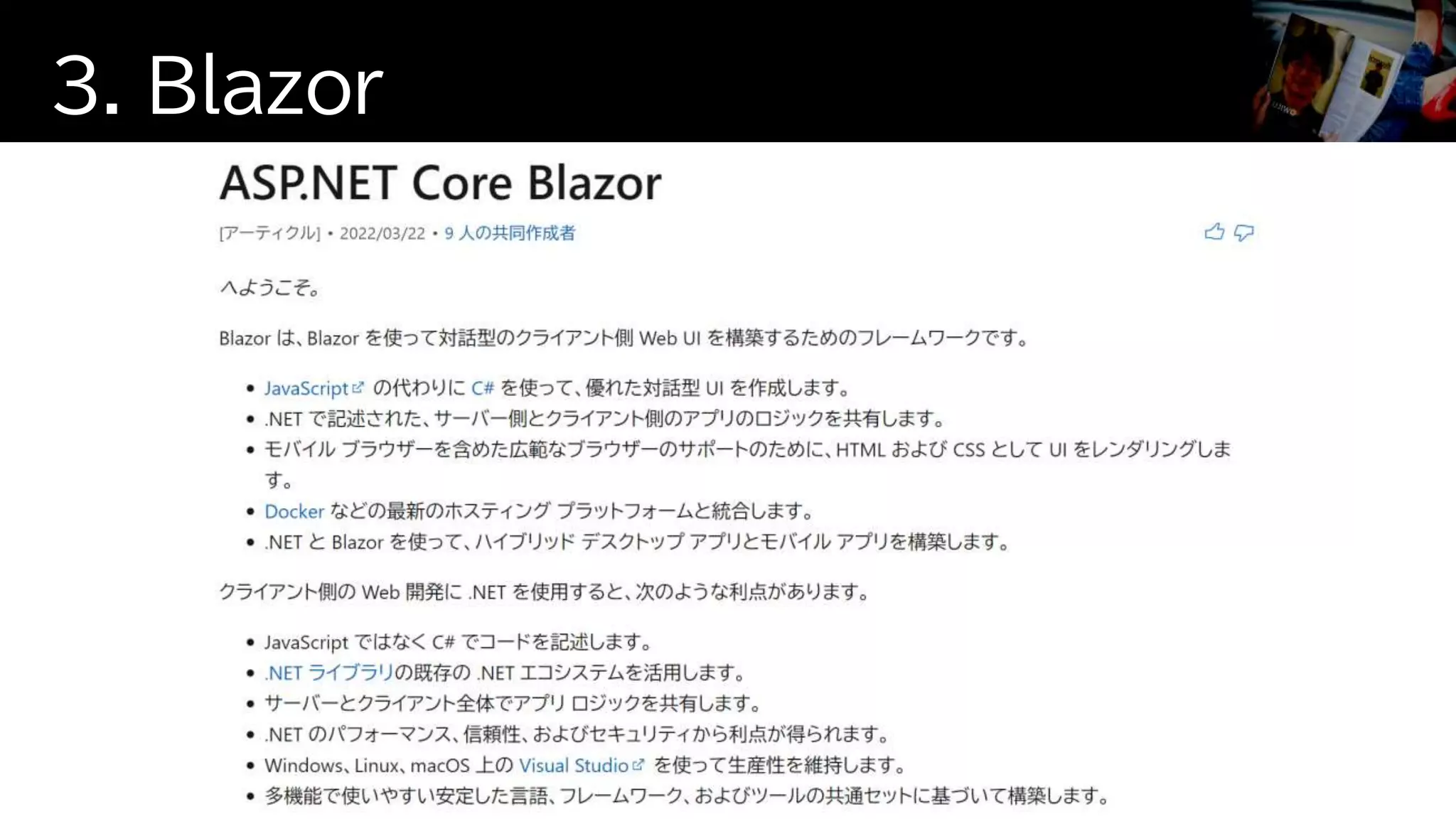 3. Blazor
33
 