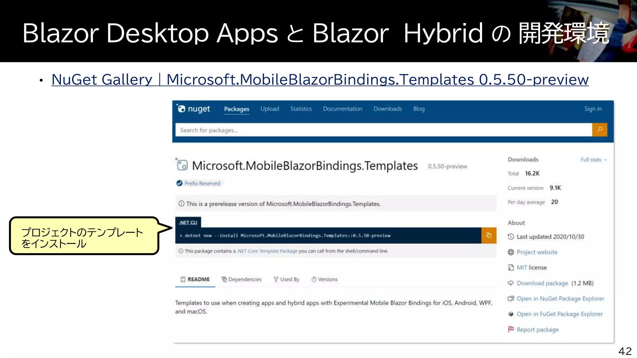 NuGet Gallery | Microsoft.MobileBlazorBindings.Templates 0.5.50-preview
Blazor Desktop Apps と Blazor Hybrid の 開発環境
42
プロジェクトのテンプレート
をインストール
 