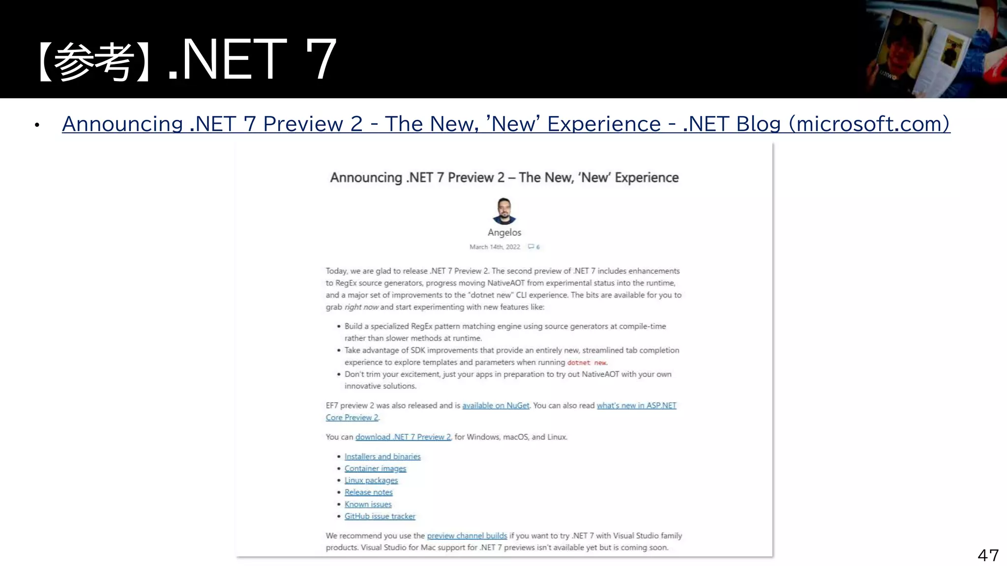 Announcing .NET 7 Preview 2 - The New, 'New' Experience - .NET Blog (microsoft.com)
【参考】 .NET 7
47
 