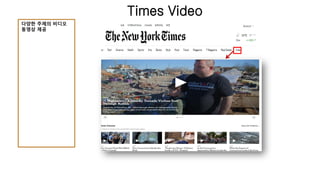Times Video
다양한 주제의 비디오
동영상 제공
 