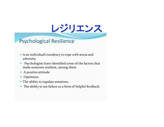 レジリエンス
Resilience
 