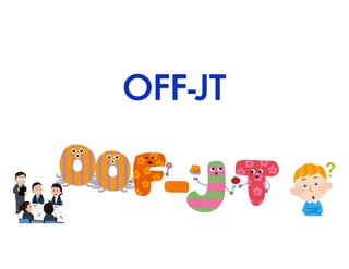 OFF-JT
 