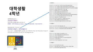 대학생활
4학년
 