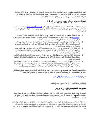 أفضل شركة تصميم مواقع ووردبريس في الوطن العربي 2022.docx