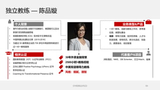 2022年中国企业教练白皮书.pdf