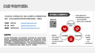 2022年中国企业教练白皮书.pdf