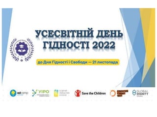 Презентація до Усесвітнього Дня Гідності 2022.pptx