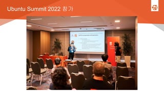 Ubuntu Summit 2022 참가
 