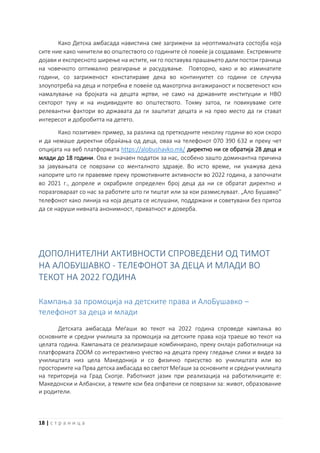Годишен извештај АлоБушавко 2022.pdf