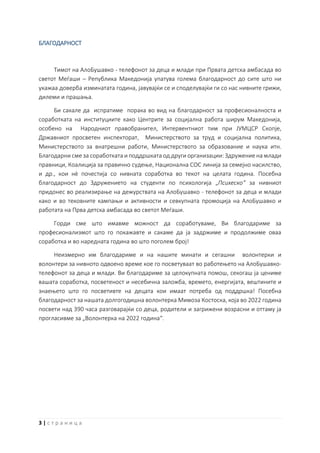 Годишен извештај АлоБушавко 2022.pdf