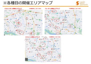 ※各種目の開催エリアマップ
 
