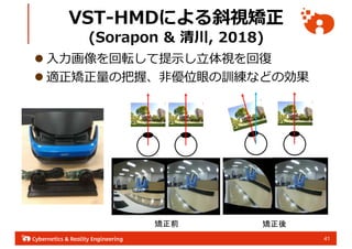 41
VST-HMDˤбҕC
(Sorapon & 崨, 2018)
l ??ܞ??ҕ؏
l mCΰա?λۤӖʤɤ΄
Cǰ C
 