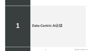 Mobility Technologies Co., Ltd.
Data-Centric AIとは
4
1
 