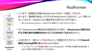 [DL輪読会]MetaFormer is Actually What You Need for Vision | PPTX