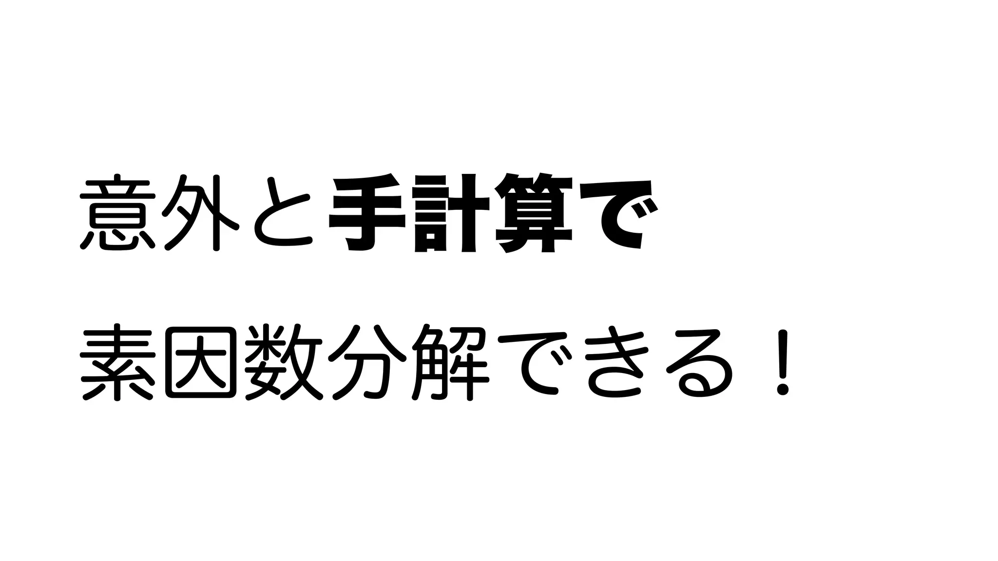 ·Ͱͷഒ਺൑ఆ
• ܻҎԼͷ਺ͷ  ͸ ·Ͱഒ਺൑ఆ͢Ε͹े෼
• ܻҎԼͷ਺ͷ  ͸ ·Ͱഒ਺൑ఆ͢Ε͹े෼
• ܻҎԼͷ਺ͷ  ͸ ·Ͱഒ਺൑ఆ͢Ε͹े෼
ʢUTVKJNPUUFSௐ΂ʣ
 