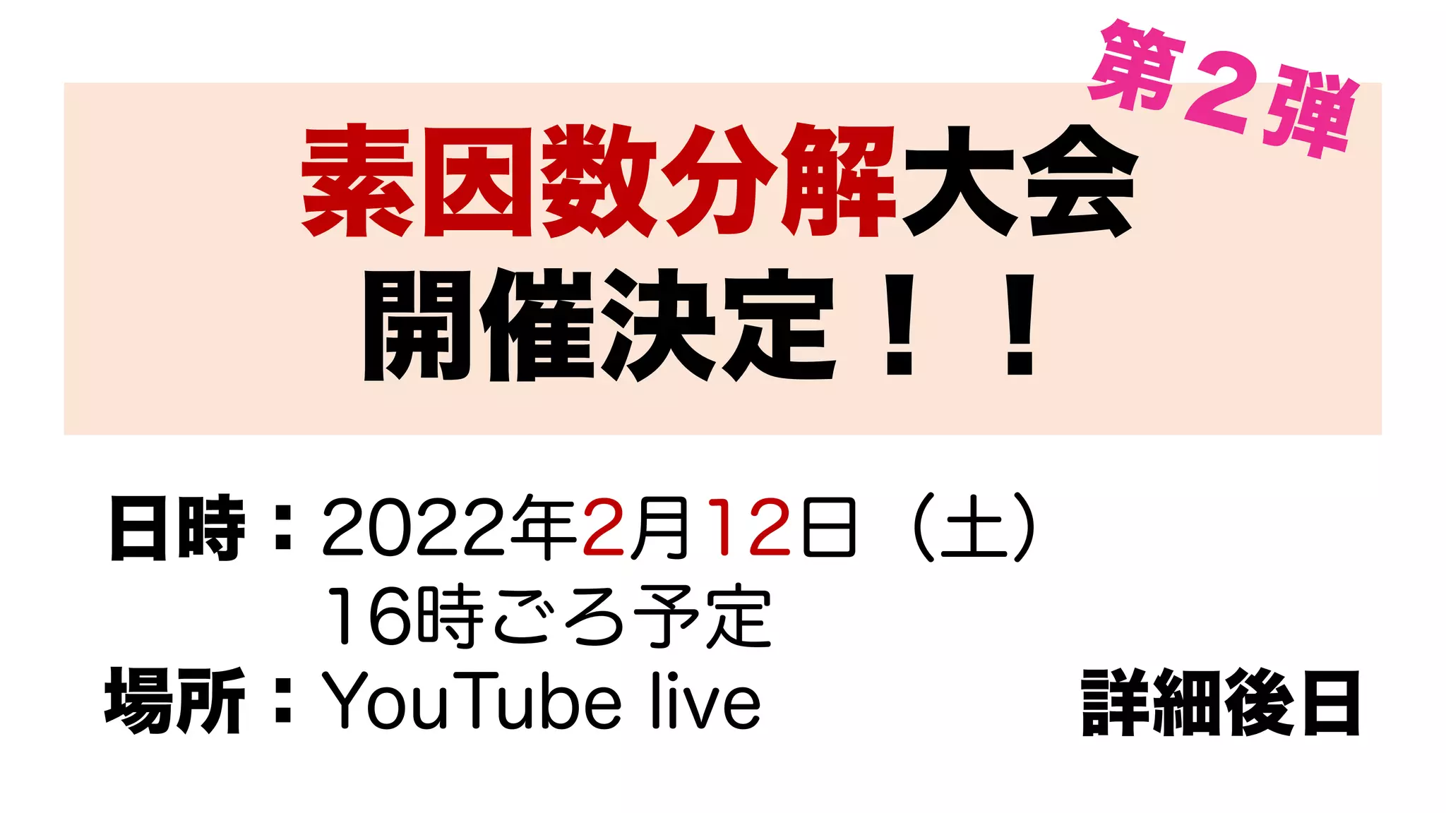 ΨνૉҼ਺෼ղ੎͕
େ‫׆‬༂ʂ
 