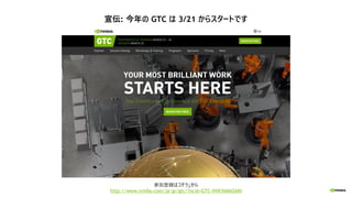 GPU と PYTHON と、それから最近の NVIDIA | PDF