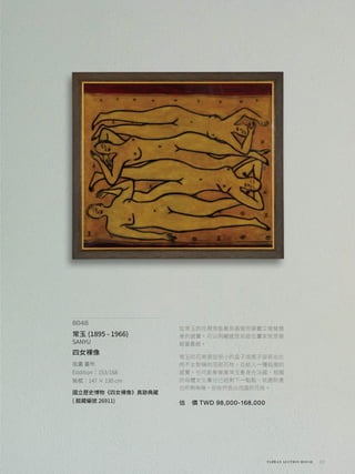 71
8050
常玉 (1895 - 1966)
SANYU
肖像
紙本．水墨
框裝：52.5 × 35.5 cm
常玉的素描與中國畫所謂的「白描」相似，白描的特點是
利用墨線勾勒 , 線條獨 立地完成所描繪的一切 : 它工整細
緻 , 具有裝...